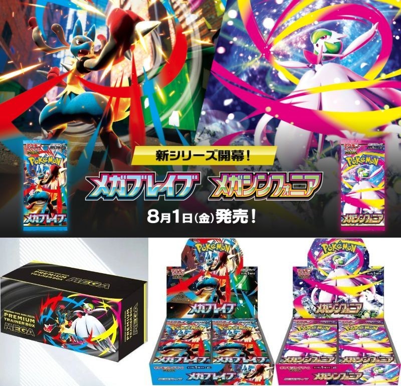 Pokemon Mega brave&Mega symphonia 2BOX分 Pokemon Mega brave Mega Symphony 2BOX分 Pokémon Mega Brave & Mega