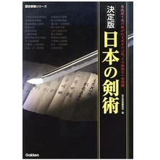 Definitive Edition Japanese Kenjutsu Historical Gunzou Series Gunzo Used 1