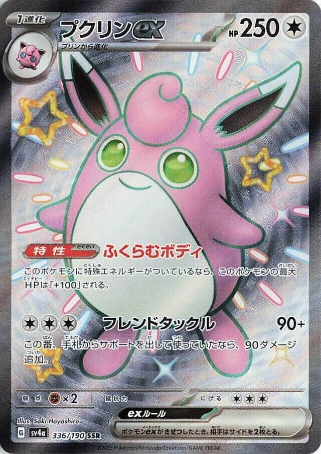 Wigglytuff Ex 336/190 Sv4a: Shiny Treasure Ex