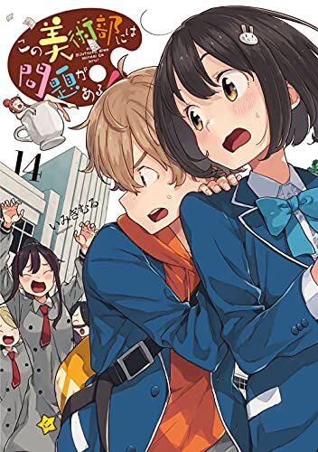This Art Club Has a Problem! vol.14 Japanese Language Manga