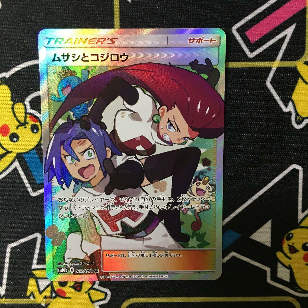 Pokemon Card James & Jessie SR 062/054 SM10b HOLO Japanese F Pokemon Card James & Jessie SR 062/054 SM10b HOLO Japanese F
