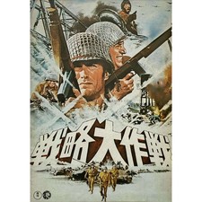 KELLY'S HEROES  Program 24p - 9x12 in. - 1970 - Telly Savalas, Clint Eastwood