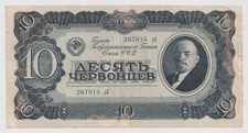Russia 10 Chervontsev, year 1937 Banknotes VF