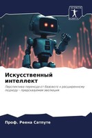 Reena Satpute | Iskusstwennyj Intellekt | Taschenbuch | Russisch (2023)