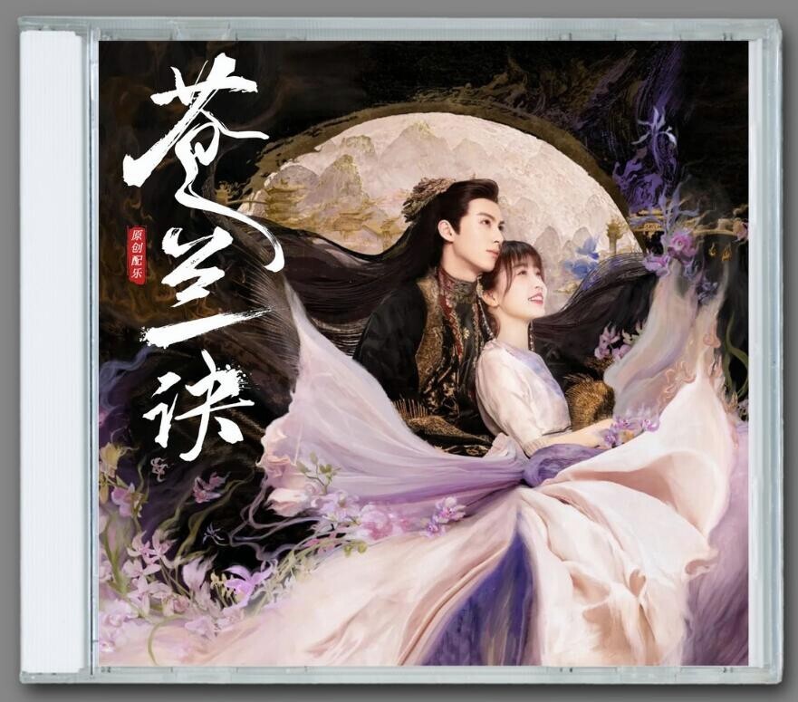 蒼蘭訣(2CD)中国盤 OST 蒼蘭訣(2CD)中国盤 OST