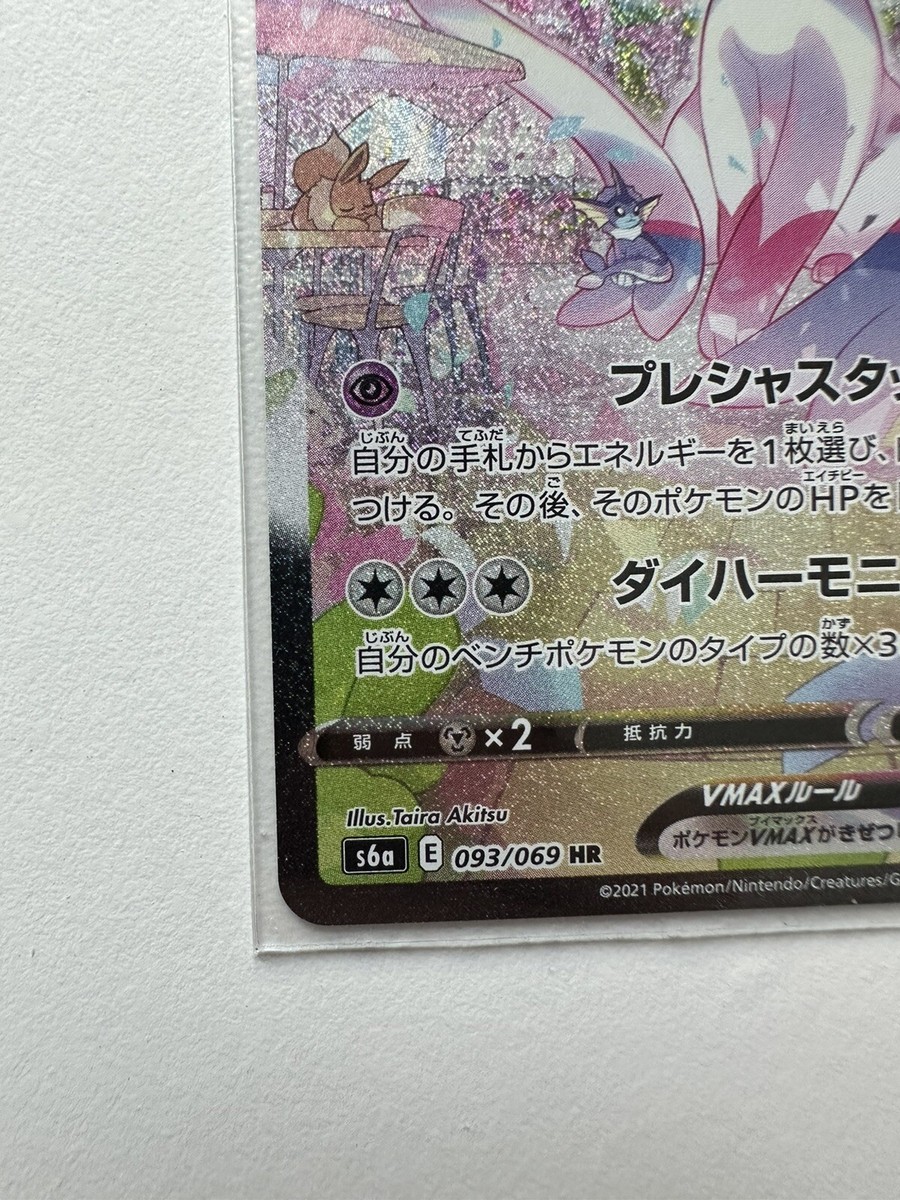 Sylveon VMAX HR (SA) 093/069 S6a Eevee Heroes HOLO MINT Japanese