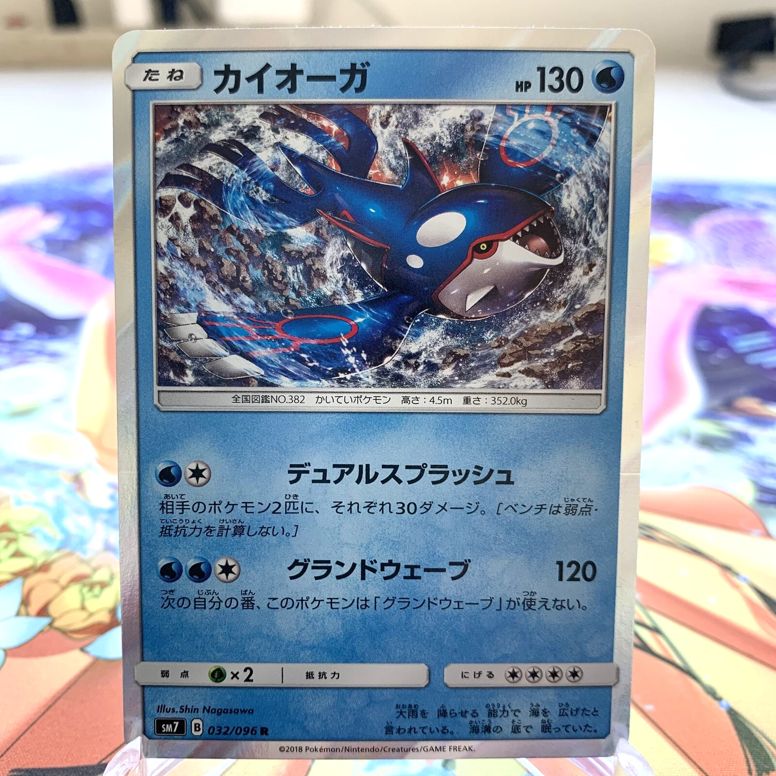 Kyogre 032/096 R Holo sm7 Japanese Pokemon Card ~ MP