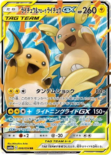 Raichu & Alolan Raichu GX Pokémon TCG Cards
