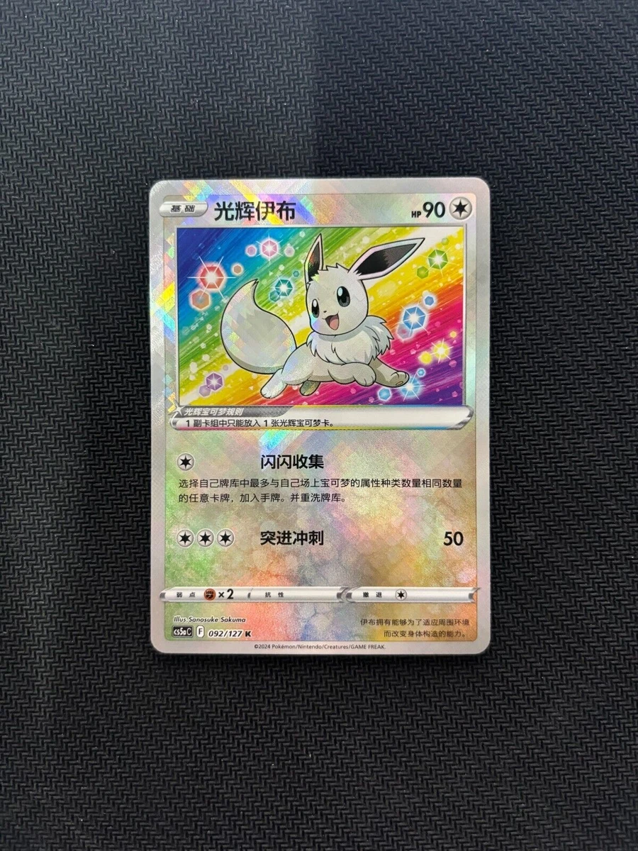 Preços baixos em Cartões TCG Radiant Eevee Pokémon | eBay