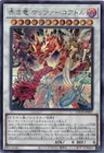 Crimson Dragon Quetzacoatl LOCR-JP007 Secret Rare The Rivals Yugioh Japanese