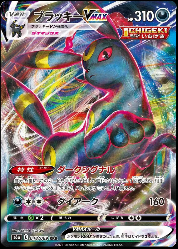 Umbreon VMAX 048/069 RR Ultra Rare Eevee Heroes S6a JP