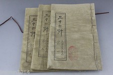 Chinese old historical documents war tactics book “36 ji”