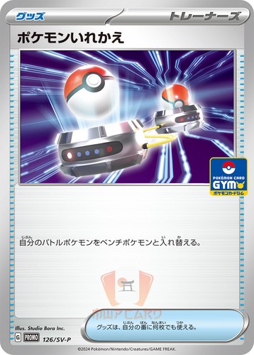 Pokemon SV-P PROMO KARTEN JAPANISCH ALLE PROMO KARTEN LISTE PREORDER Pikachu Eeevee - Bild 128 von 205