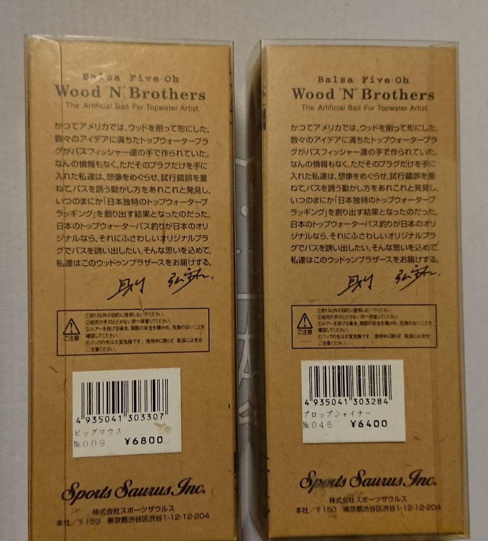 Balsa50 Brand Topwater Plugs - Image 3