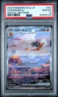 2023 POKEMON JAPANESE SV2A-POKEMON 151 SPECIAL ART RARE #201 CHARIZARD EX PSA 10