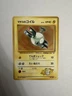 Lt. Surge's Magnemite No. 081 Moderately Played Japanese Pokemon Gym Heroes 1998