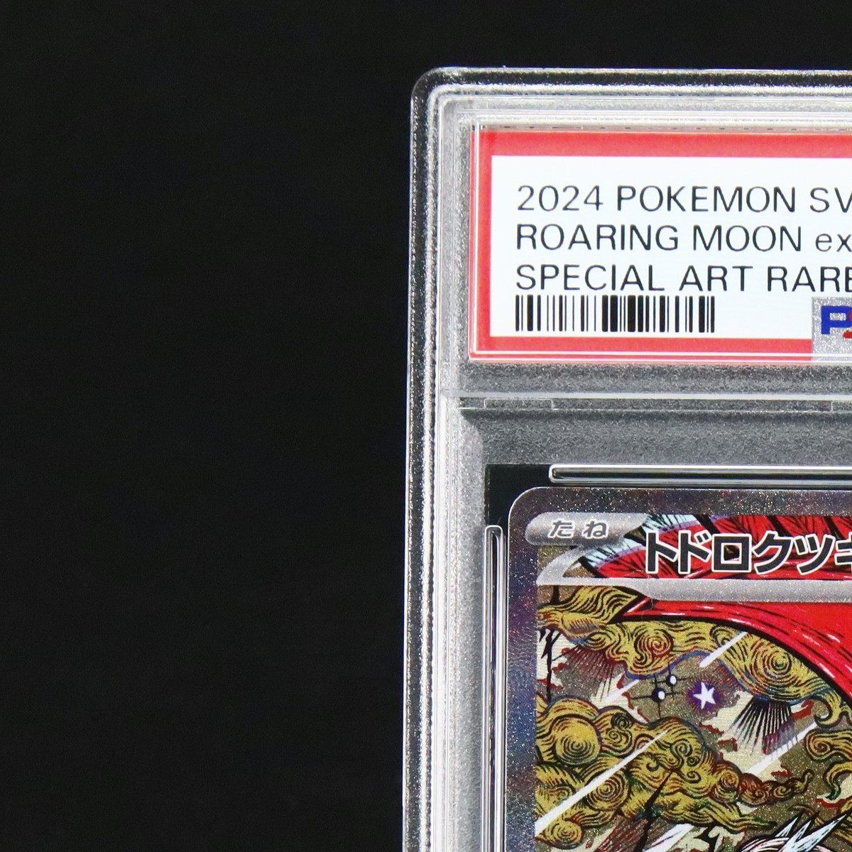 ARS10】トドロクツキex SAR 218/187 Roaring Moon PSA 10 Roaring Moon ex SAR 218/187 Terastal Festival Pokemon