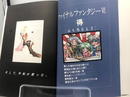 Final Fantasy VI Adventure Guidebook Super Famicom artbook art book Japan 1994 - Picture 6 of 8