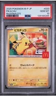 PSA 10 Pikachu 020/M-P McDonald's Promo 2025 Pokemon Card Japanese [US Seller]