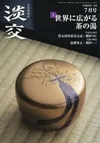 Monthly Sado Tanko Tea ceremony Urasenke 2016 Jul cha no Yu Japa... book form JP
