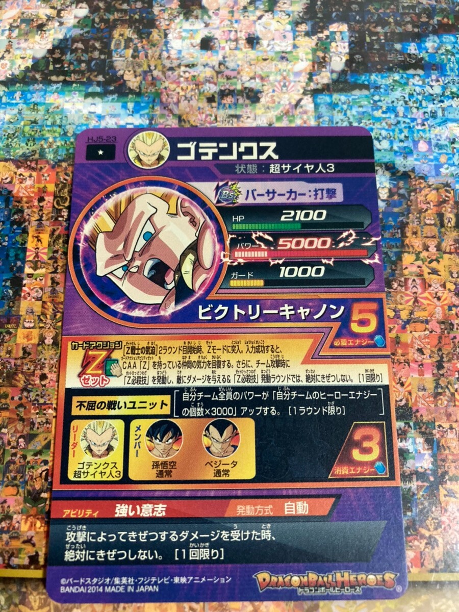 Dragon Ball Heroes Card Gotenks HJ5-23 Card Games Bandai