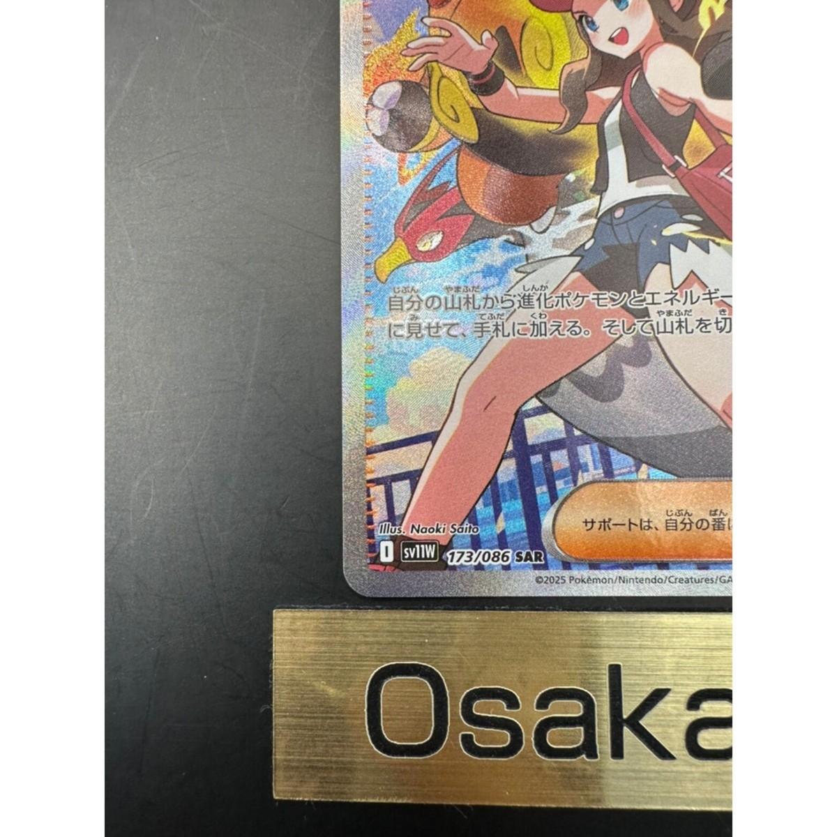 トウコ SAR [SV11W 173/086](拡張パック「ホワイトフレア」) Hilda SAR 173/086 sv11W White Flare Pokemon Card Japanese