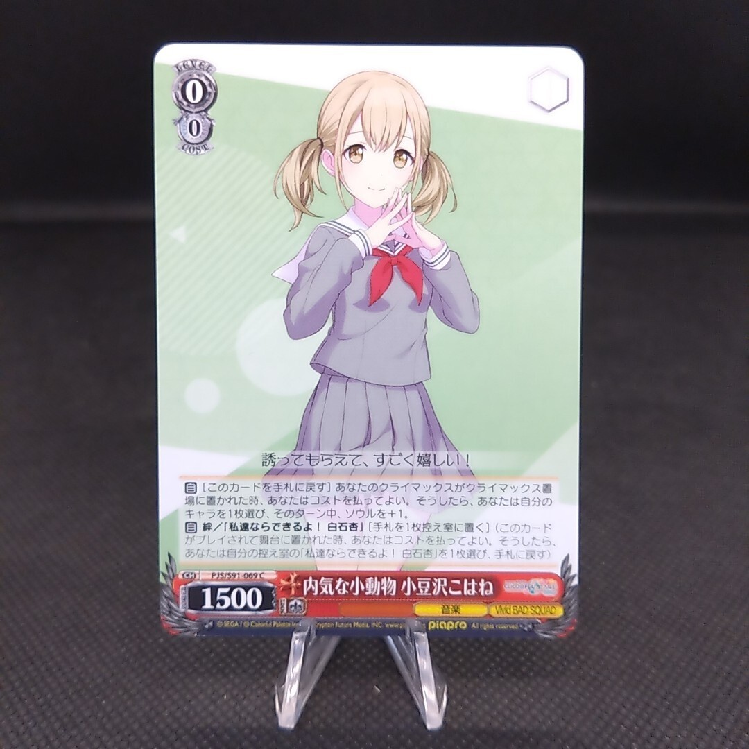 Azusawa Kohane Project SEKAI Weiss Schwarz Card Japanese From