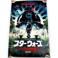 RETURN OF THE JEDI 40th Movie Poster Matt Ferguson Bottleneck JAPANESE Star Wars