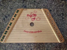 The Music Maker Award Winning Melody Lap Harp Zither Republic of Belarus No Pick