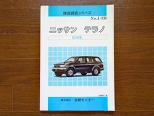 Structural Research Series No.J-131 Nissan Terrano R50 1996 July Qb84