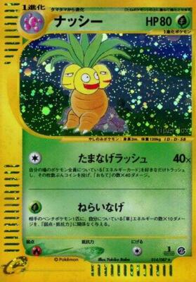 PSA9 ナッシー ホロ 海からの風 014/087 s-l400.jpg