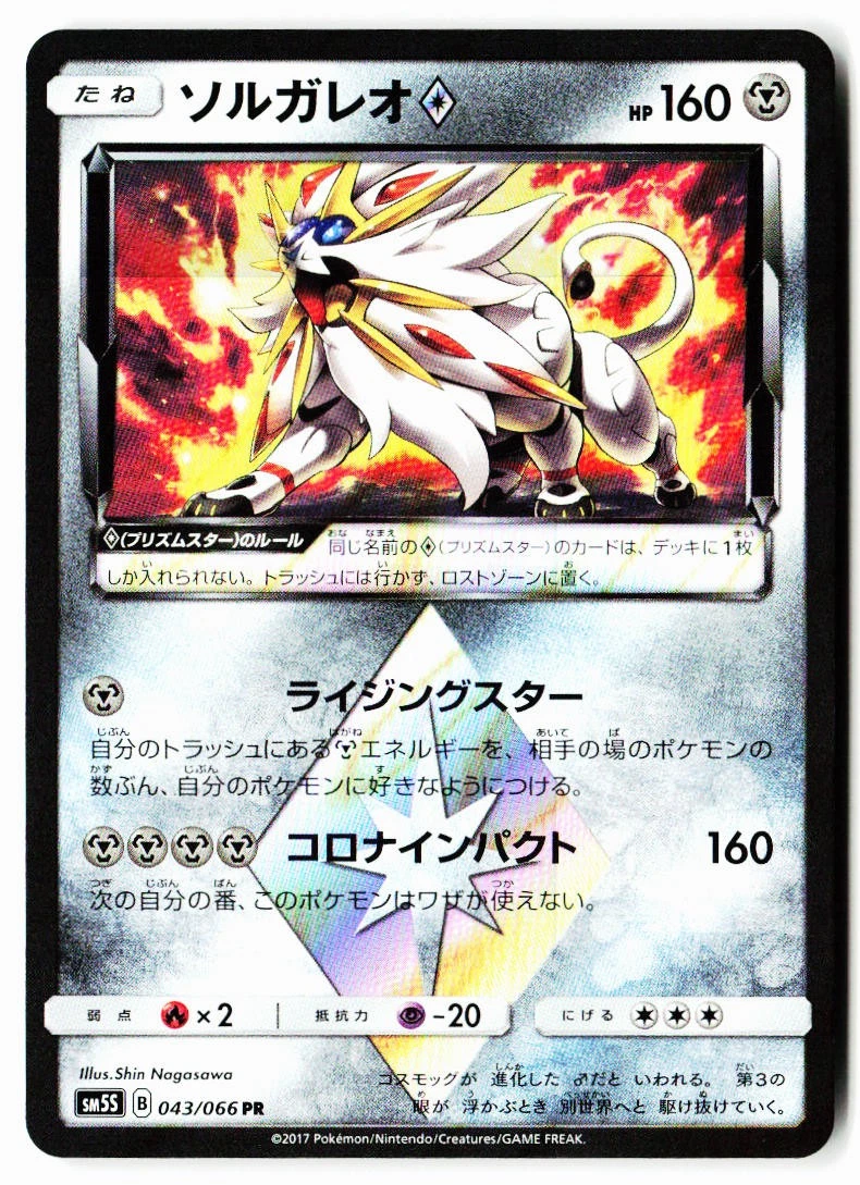 pokemon trading card game solgaleo - GX - 143/149 [M] Sol Burst GXSearch your deck for up to 5 Energy cards and attach them to your Pokemon in any way you like 2017 Pokemon Sun & Moon