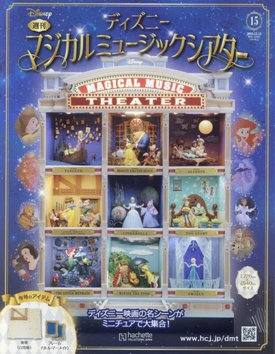 Hachette DISNEY MAGICAL MUSIC THEATER model kit 1/12 Vol 01 - 72 Pre 73 74 75 - Picture 28 of 89