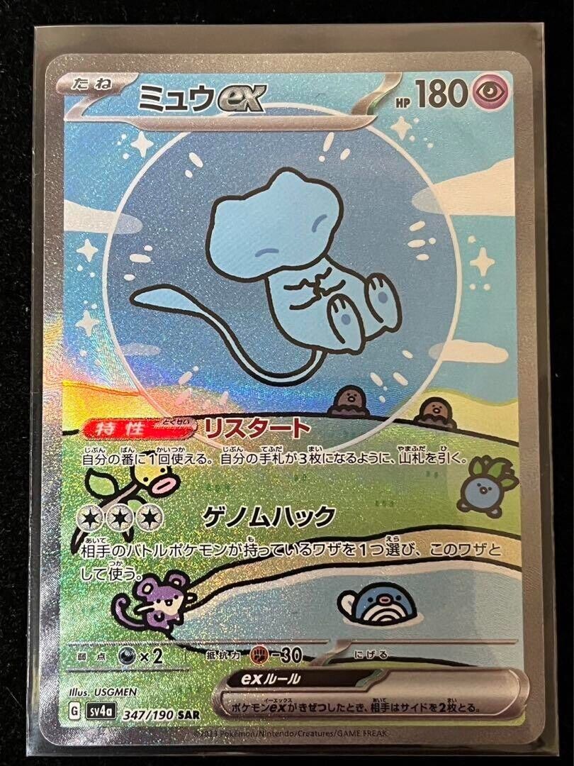Mew ex SAR 347/190 SV4a Shiny Treasure ex Japanese Pokemon Mew ex SAR 347/190 SV4a Shiny Treasure ex Japanese Pokemon