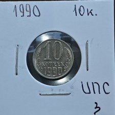 1990 USSR Russia 10 Kopeks Kopeek Lot #3