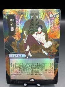 Tainted Pact Foil | eBay