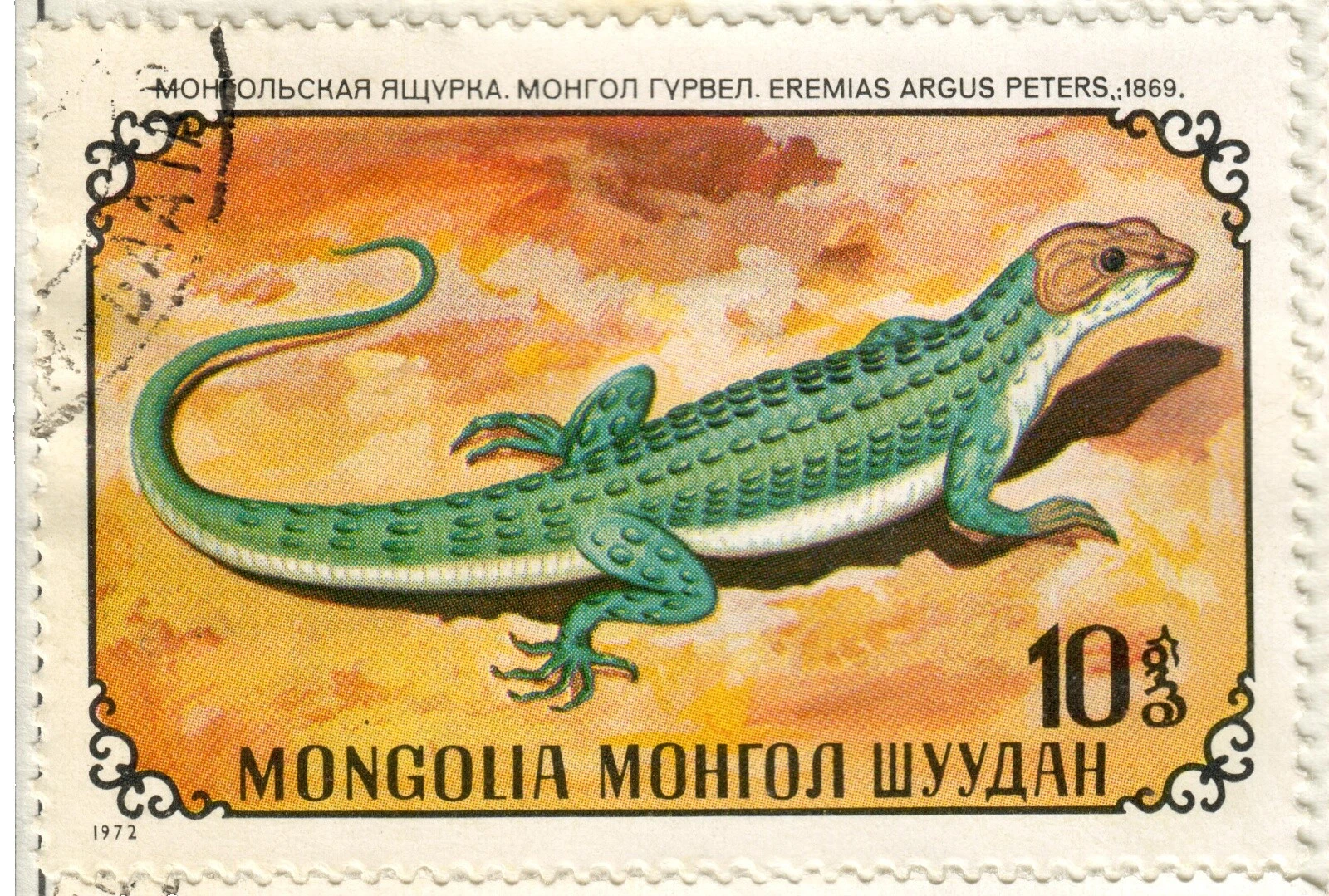 Los reptiles sellos de Mongolia