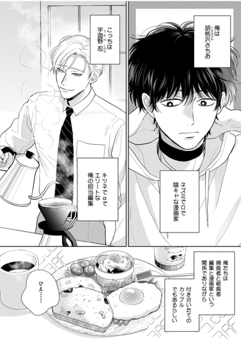 Japanese Yaoi BL Omegaverse Comics HANASAWA NAMIO Gochiso Omega ha Chu to Naku 2 - Picture 6 of 13