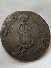 1776 Colonial America’s - Russia 🇷🇺 Catherine II Siberia Huge 45mm 10 Kopecks