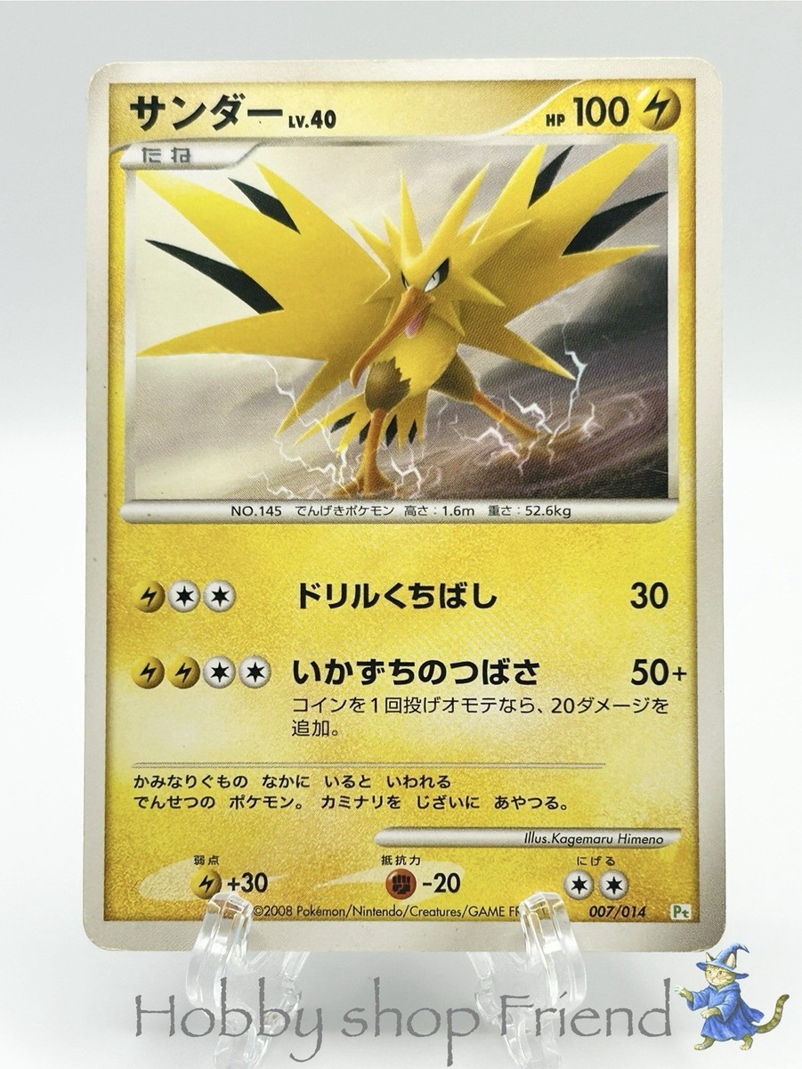 Pokemon Card Zapdos 007/014 DPt Gift Box (Turtwig) | eBay