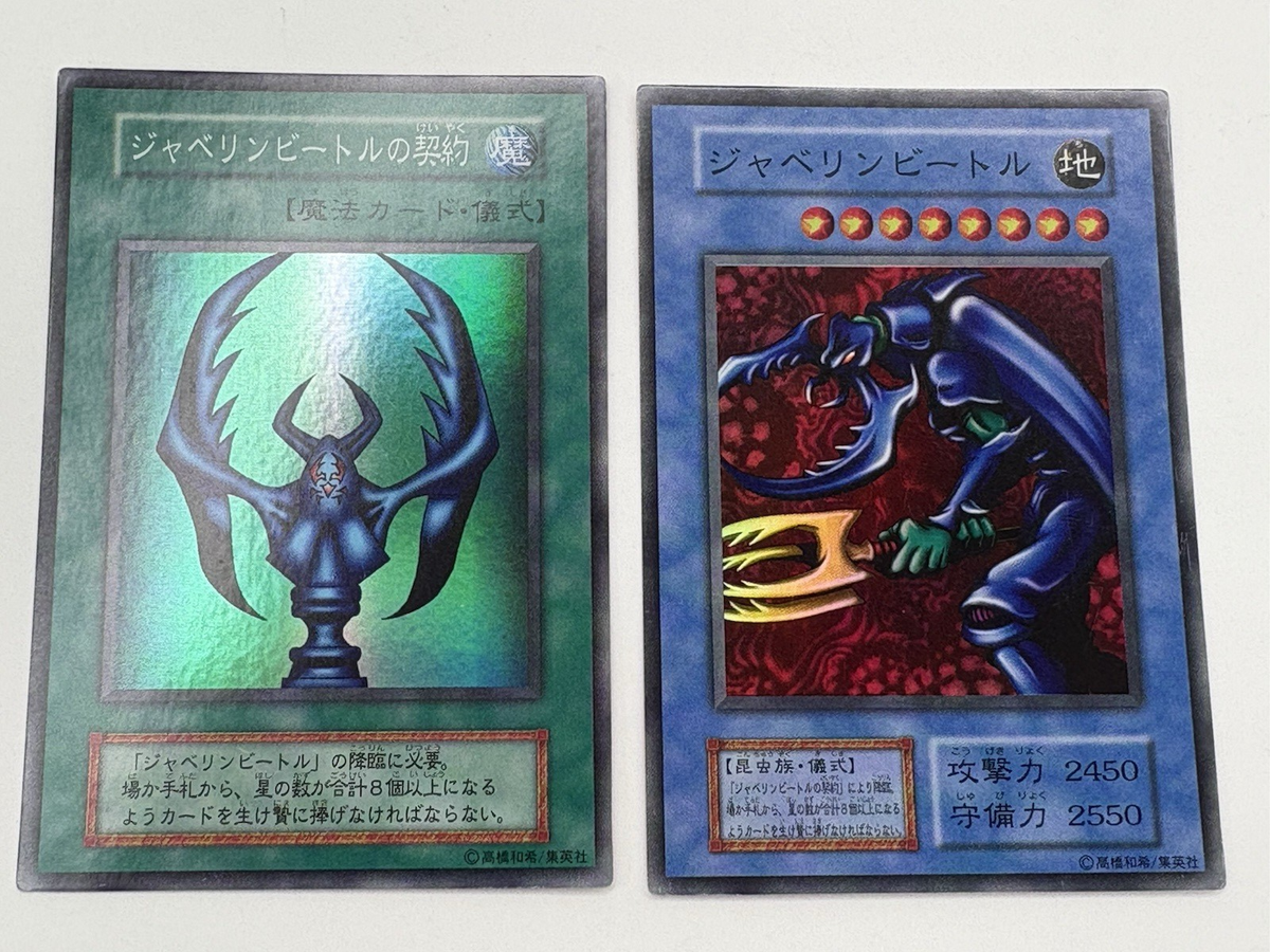 NM Yugioh Card Javelin Beetle & Pact Set Dark Ceremony Edition