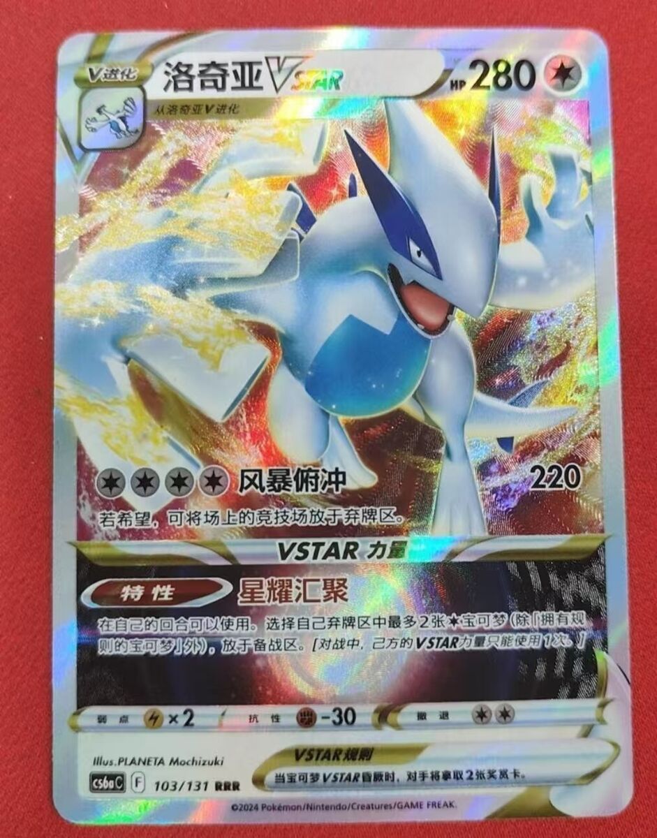 Pokemon TCG S-Chinese Lugia VSTAR 103/131 RRR CS6aC Holo Alt Pokemon TCG S-Chinese Lugia VSTAR 103/131 RRR CS6aC Holo Alt