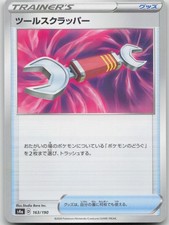 Tool Scrapper None S8b: VMAX Climax 138/184 NM