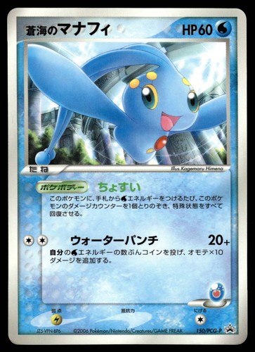 SEA'S MANAPHY 150/PCG-P PCG PROMOS JAPANESE POKEMON TCG