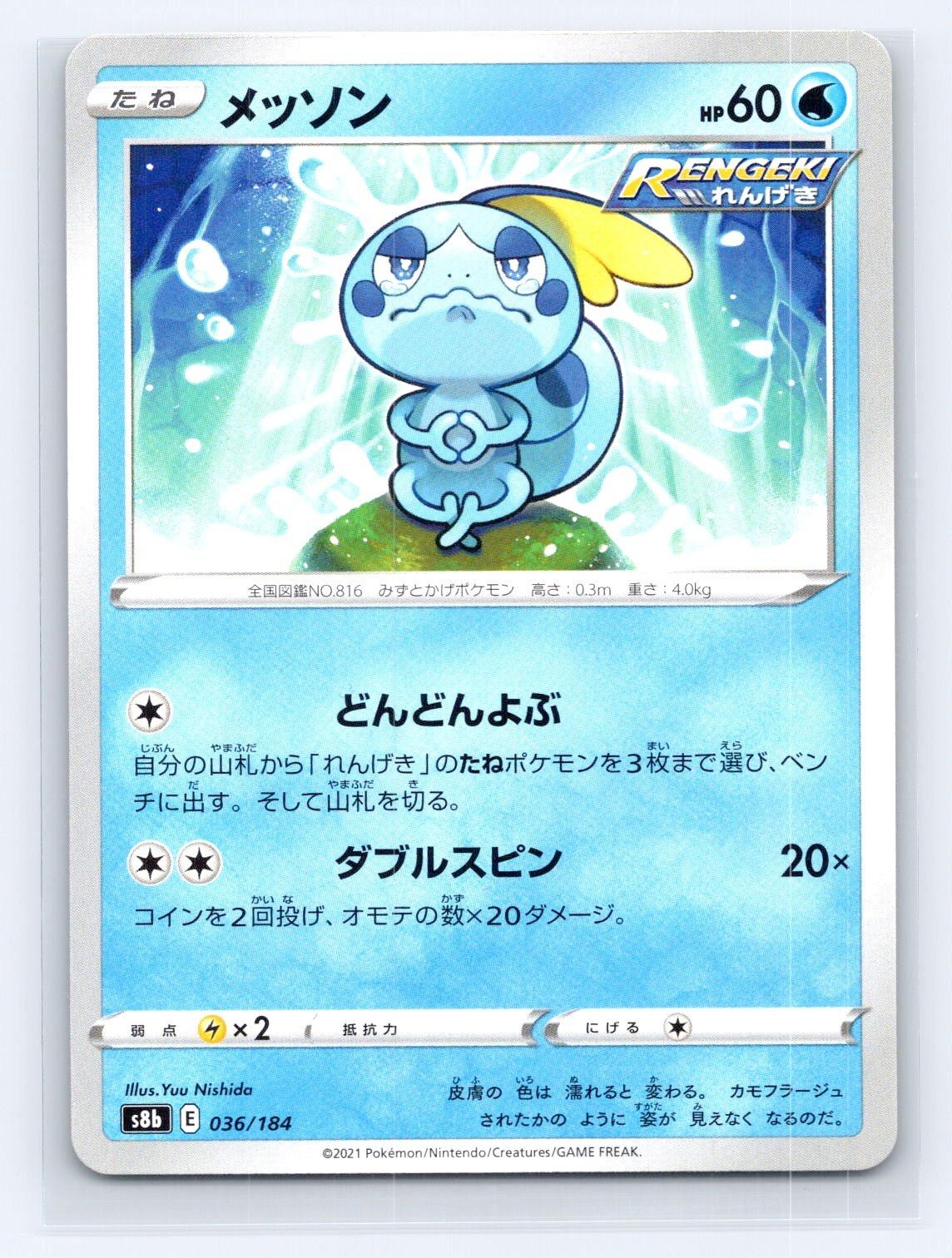 Sobble 036/184 VMAX Climax Pokemon Japanese Near Mint