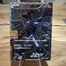 Zekrom #21 Prices | Pokemon Japanese 25th Anniversary Promo