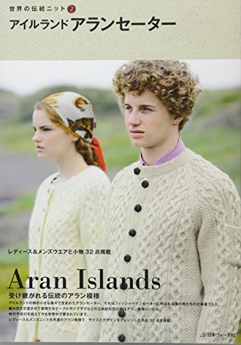 Traditional Knitting Ireland Aran Sweaters and More Japanese Cra... book form JP