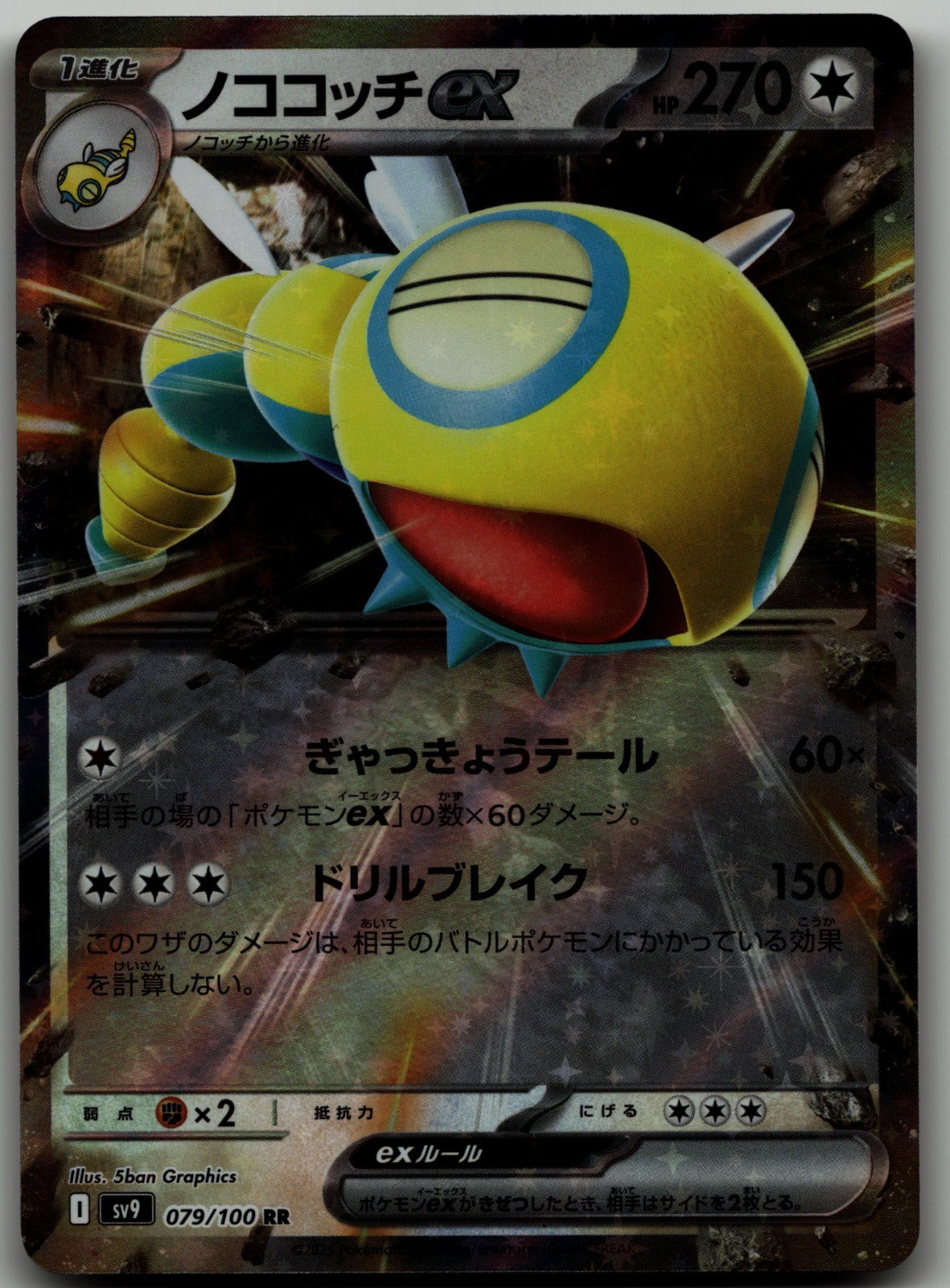 Dudunsparce ex Double Rare SV9: Battle Partners 079/100 LP