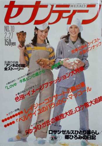 Seventeen Weekly JPN fashion magazine for girls Vol.553 February 27 from JPN - 第 1/10 張圖片
