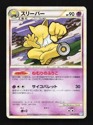 Hypno 039/070  SoulSilver Collection Japanese Pokemon Card TCG